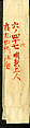 Section of the Dream Diary with a Sketch of Mountains, Myōe Kōben 明恵高弁 (Japanese, 1173–1232), Hanging scroll; ink on paper, Japan