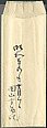 Section of the Dream Diary with a Sketch of Mountains, Myōe Kōben 明恵高弁 (Japanese, 1173–1232), Hanging scroll; ink on paper, Japan
