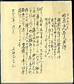 Section of the Dream Diary with a Sketch of Mountains, Myōe Kōben 明恵高弁 (Japanese, 1173–1232), Hanging scroll; ink on paper, Japan