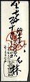 Section of the Dream Diary with a Sketch of Mountains, Myōe Kōben 明恵高弁 (Japanese, 1173–1232), Hanging scroll; ink on paper, Japan