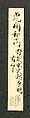 Poem in Chinese about Sugar, Kokan Shiren (Japanese, 1278–1346), Hanging scroll; ink on paper, Japan