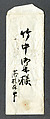 Shaka (Shakyamuni), the Historical Buddha, with Two Attendant Bodhisattvas and Sixteen Arhats, Hanging scroll; ink, color, and gold on silk, Japan