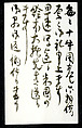 Ten Verses on Oxherding, Handscroll; ink and color on paper, Japan