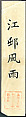 Rainstorm over a River Village, Tanomura Chikuden (Japanese, 1777–1835), Hanging scroll; ink and color on paper, Japan