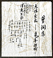 Lions at the Stone Bridge of Mount Tiantai, Soga Shōhaku (Japanese, 1730–1781), Hanging scroll; ink on silk, Japan