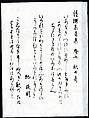 Three poems from the “Later Collection of Japanese Poems” (Gosen wakashū), known as the “Karasumaru Fragment” (Karasumaru-gire), Traditionally attributed to Fujiwara no Sadayori (Japanese, 995–1045), Page from book, mounted as hanging scroll; ink on paper, Japan