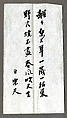 Couplet from the Chinese Poem “Grasses” by Bai Juyi, Motsurin Jōtō (Bokusai) (Japanese, died 1492), Hanging scroll; ink on paper, Japan