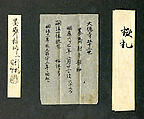 Couplet from the Chinese Poem “Grasses” by Bai Juyi, Motsurin Jōtō (Bokusai) (Japanese, died 1492), Hanging scroll; ink on paper, Japan