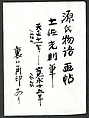 Albums of scenes from The Tale of Genji, Tosa Mitsunori (Japanese, 1583–1638), Two albums of thirty leaves; ink, red pigment, and gold on paper, Japan