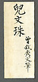 Monju on a Lion, Shūsei (Japanese, active late 15th century), Hanging scroll; ink on paper, Japan