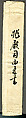 Fenggan, Hanshan, and Shide, Reisai (Japanese, active ca. 1430–50), Pair of hanging scrolls; ink and color on paper, Japan