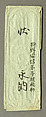 Oxherding, Sekkyakushi (Japanese, active first half of the 15th century), Hanging scroll; ink on paper, Japan