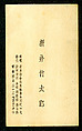 Su Shi Riding a Donkey, Bokudō Sojun (Japanese, 1373–1459), Hanging scroll; ink and gold on paper, Japan