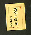 Cicada on a Grapevine, Bokurin Guan (Japanese, active late 14th century), Hanging scroll; ink on paper, Japan
