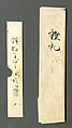 Plum Blossoms, Motsurin Jōtō (Bokusai) (Japanese, died 1492), Hanging scroll; ink on paper, Japan