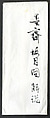 Plum Blossoms, Motsurin Jōtō (Bokusai) (Japanese, died 1492), Hanging scroll; ink on paper, Japan