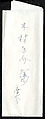 Zheng Huangniu and Yushanzhu, Painting by Kano Naizen (Japanese, 1570–1616), Pair of hanging scrolls; ink on paper, Japan