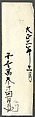 Jizō Bosatsu Playing a Flute, Kano Tan&#39;yū (Japanese, 1602–1674), Hanging scroll; ink and color on paper, Japan