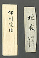Jizō Bosatsu Playing a Flute, Kano Tan&#39;yū (Japanese, 1602–1674), Hanging scroll; ink and color on paper, Japan