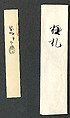 Jizō Bosatsu Playing a Flute, Kano Tan&#39;yū (Japanese, 1602–1674), Hanging scroll; ink and color on paper, Japan