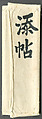 Jizō Bosatsu Playing a Flute, Kano Tan&#39;yū (Japanese, 1602–1674), Hanging scroll; ink and color on paper, Japan