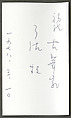 Twelve Poems from the New Collection of Poems Ancient and Modern, Calligraphy by Hon&#39;ami Kōetsu (Japanese, 1558–1637), Handscroll; ink and gold on silk, Japan