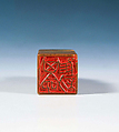 "Mission to Renew", Fu Baoshi (Chinese, 1904–1965), Seal carving with animal decor in Shoushan stone, China