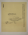 New Classic of Mountains and Seas I, Qiu Anxiong (Chinese, born 1972), Portfolio of twelve woodblock prints; ink on paper, China
