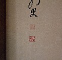 Plum Blossoms, Painting by Matsumura Keibun 松村景文 (Japanese, 1779–1843), Freestanding screen (tsuitate); ink on paper, Japan