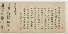 Writings in Praise of a Houseboat, Li Mengyang (Chinese, 1472–1530) and twelve other calligraphers, Handscroll; ink on paper, China