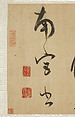Poem by Wang Wei in the Style of Mi Fu, Dong Qichang (Chinese, 1555–1636), Handscroll; ink on silk, China