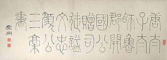 Calligraphy after Three Texts by Yan Zhenqing, Wang Shu (Chinese, 1688–1743), Handscroll in six sections; ink on paper, China
