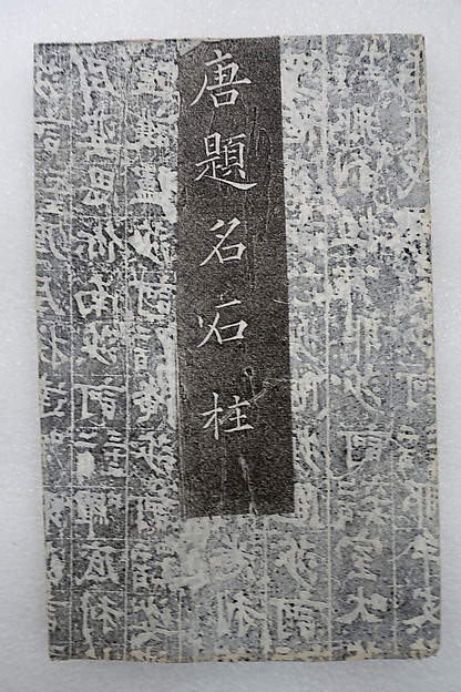 Tang Stone Pillar Inscribed with Names