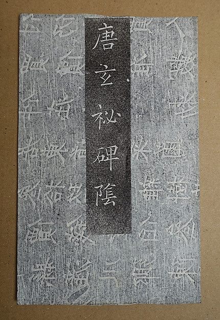 Text on the back of Xuanbita Bei (1977.375.17)