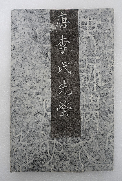 Xian Ying Ji