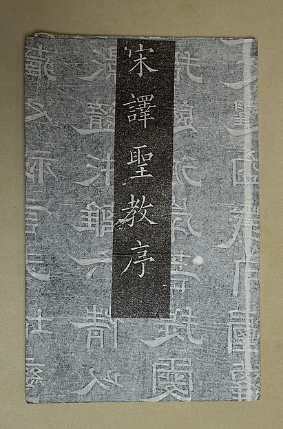 Preface to a New Translation of the Tripitaka