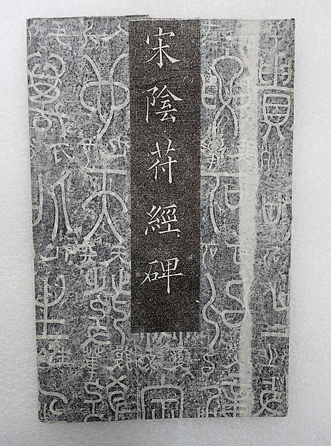 Yellow Emperor's Sutra for Secret Charm Against Evil