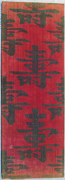 Sutra Cover with the Chinese Character Shou (Longevity) by an unrecorded maker, The Metropolitan Museum of Art
