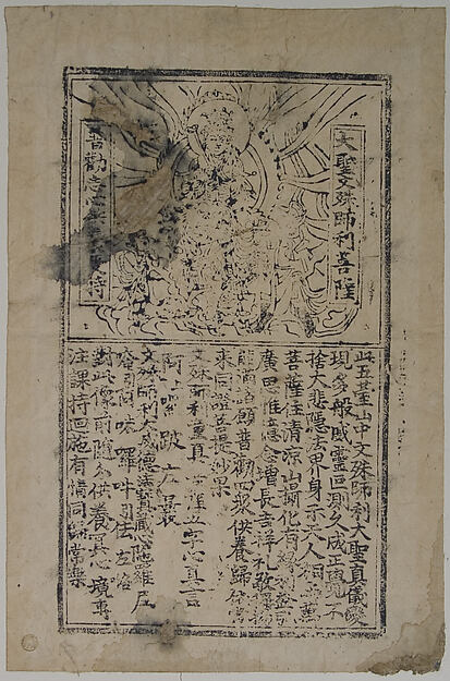 大聖文殊師利菩薩圖  冊頁|Bodhisattva Manjushri (Wenshu)