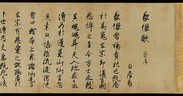 Freehand copy of a transcription of “The Song of Everlasting Sorrow” by Bai Juyi