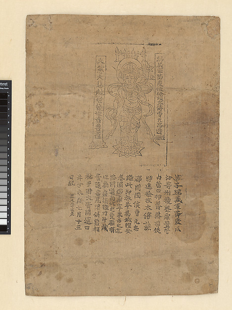 五代   雷延美    木刻大慈大悲救苦觀世音菩薩圖|The Greatly Merciful, Greatly Compassionate Rescuer from Suffering, Bodhisattva Guanyin