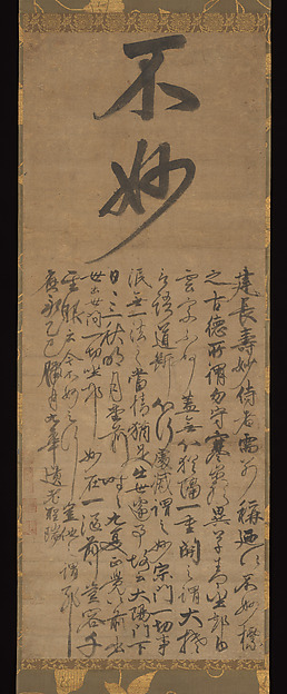 Bestowing the Buddhist Name “Fumyō”