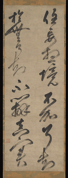 Sacred Verse (Gāthā) from the Sutra of Perfect Enlightenment (Engaku-kyō)