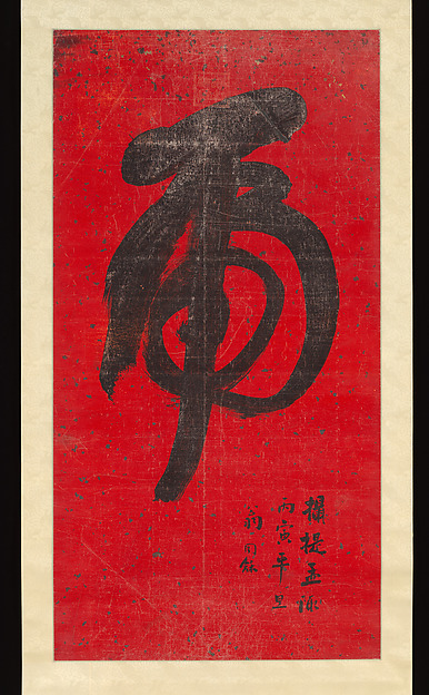 Tiger Calligraphy from The Metropolitan Museum of Art open-access collection