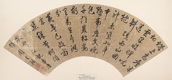 明/清   佚名   倣周天球   書法   扇|Calligraphy