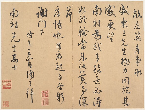 明　王寵　行書致南村手札　冊頁|Letter to Nancun