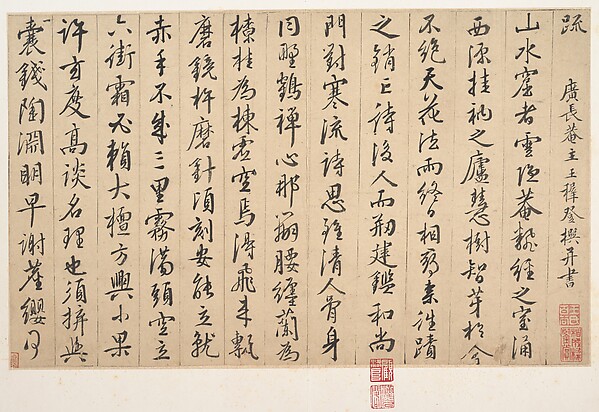 明  王穉登  行草書山水窟殘稿  冊頁|Fragment of a Manuscript
