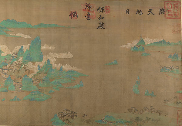 明/清   佚名   海天旭日圖   卷|Sea and Sky at Sunrise