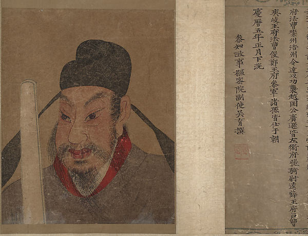 明   佚名（仿）吳育   新安汪氏譜牒   卷|Portrait of a Member and Record of the Wang Family