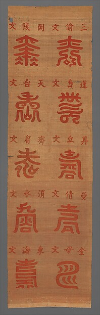 Panel with Longevity (Shou) Characters by an unrecorded maker, The Metropolitan Museum of Art